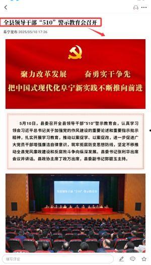 阜宁最新爆料新闻报道,揭秘事件背后真相！”  第1张