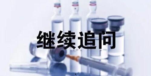 重庆疫苗最新爆料,揭露背后真相与挑战  第1张