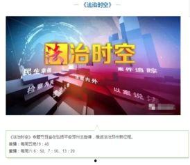 邳州电视新闻爆料,聚焦民生热点,揭示社会现象 第2张 邳州电视新闻爆料,聚焦民生热点,揭示社会现象 第2张